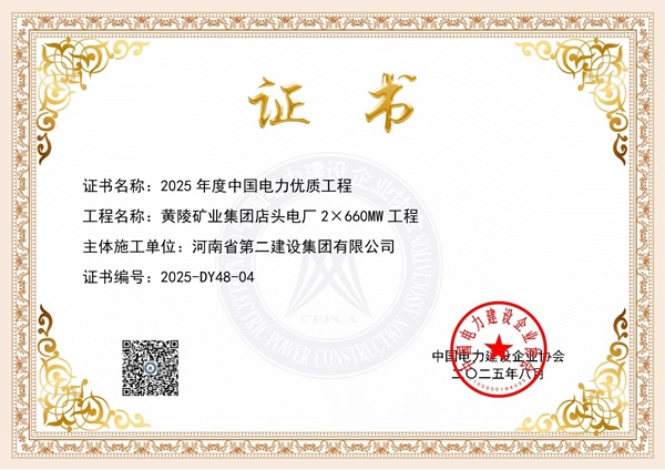 黄陵矿业集团店头电厂2x660MW工程.jpg