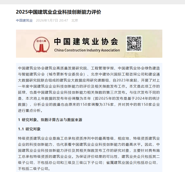 补充图1 2025中国建筑业企业爱游戏官方网-爱游戏(中国)
能力评价发布通知.png 补充图1 2025中国建筑业企业爱游戏官方网-爱游戏(中国)
能力评价发布通知.png